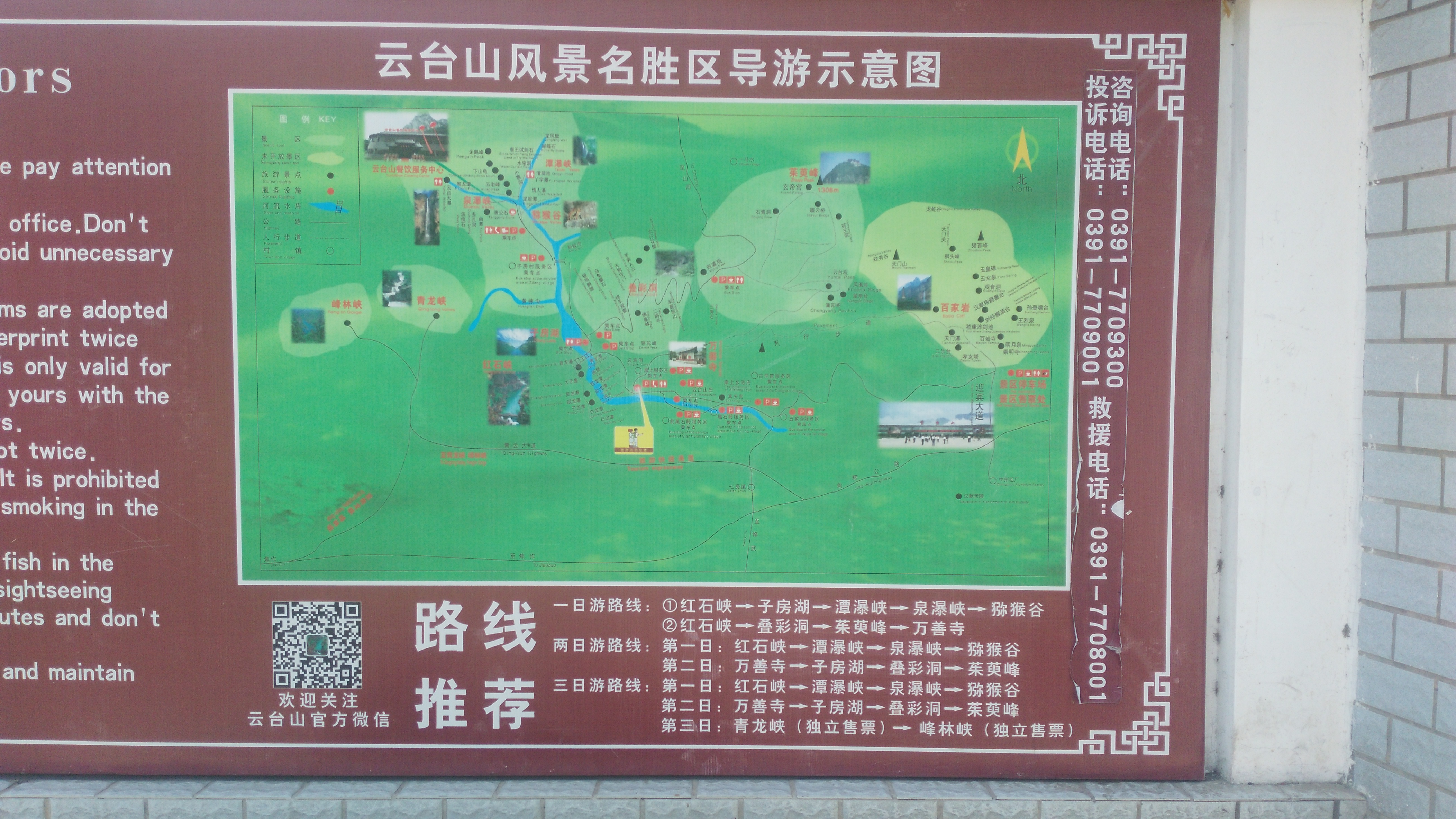 云台山_游记