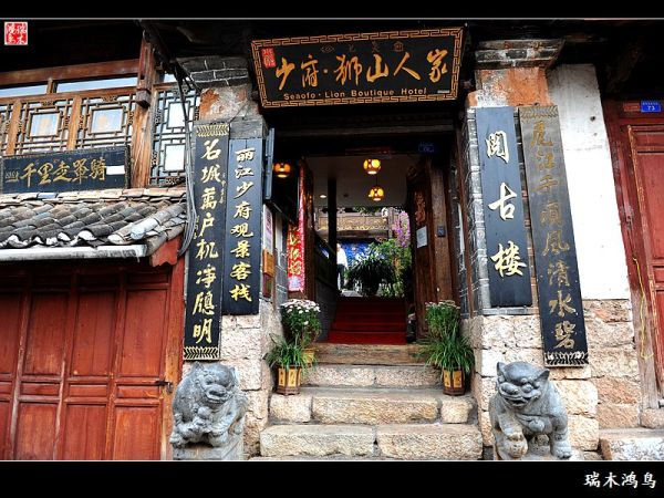 环游香格里拉大环线,告别了美丽的香格里拉后,丽江古城是必经之路,因此也成就了此次西行,即有夜游世界文化遗产平遥古城的经历,又有再次牵手世界文化遗产丽江古城的机缘。丽江古城,又名大研古镇。对于丽江的旅行,各人有各人的玩法,在这里就不班门弄斧了!来到这里就是要体验一个字慢,逃离都市的喧嚣,静下心来,融入到波澜不惊的慢生活里。再次踏进丽江古城的第一个感觉是惊叹!没想到原来拥挤纷杂的古镇除了木府需要收费参观外其余的都是免费的古城,如今这方净土也开始向钱看,到处设卡收费,一种此树是我栽、此路由我开,要想进