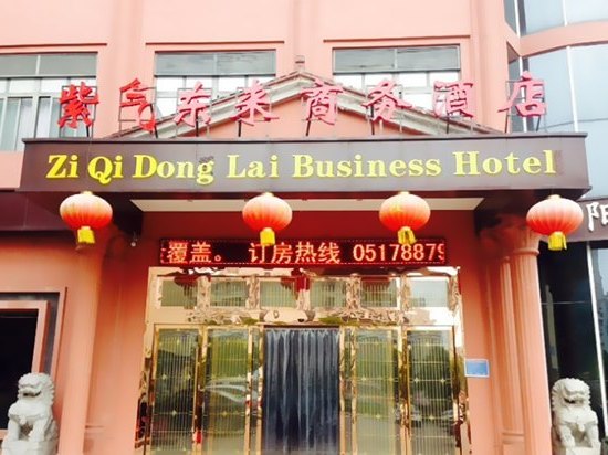 盱眙紫气东来商务酒店