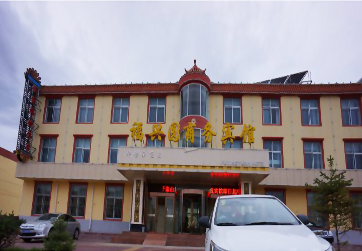 西海镇福兴园商务宾馆预订