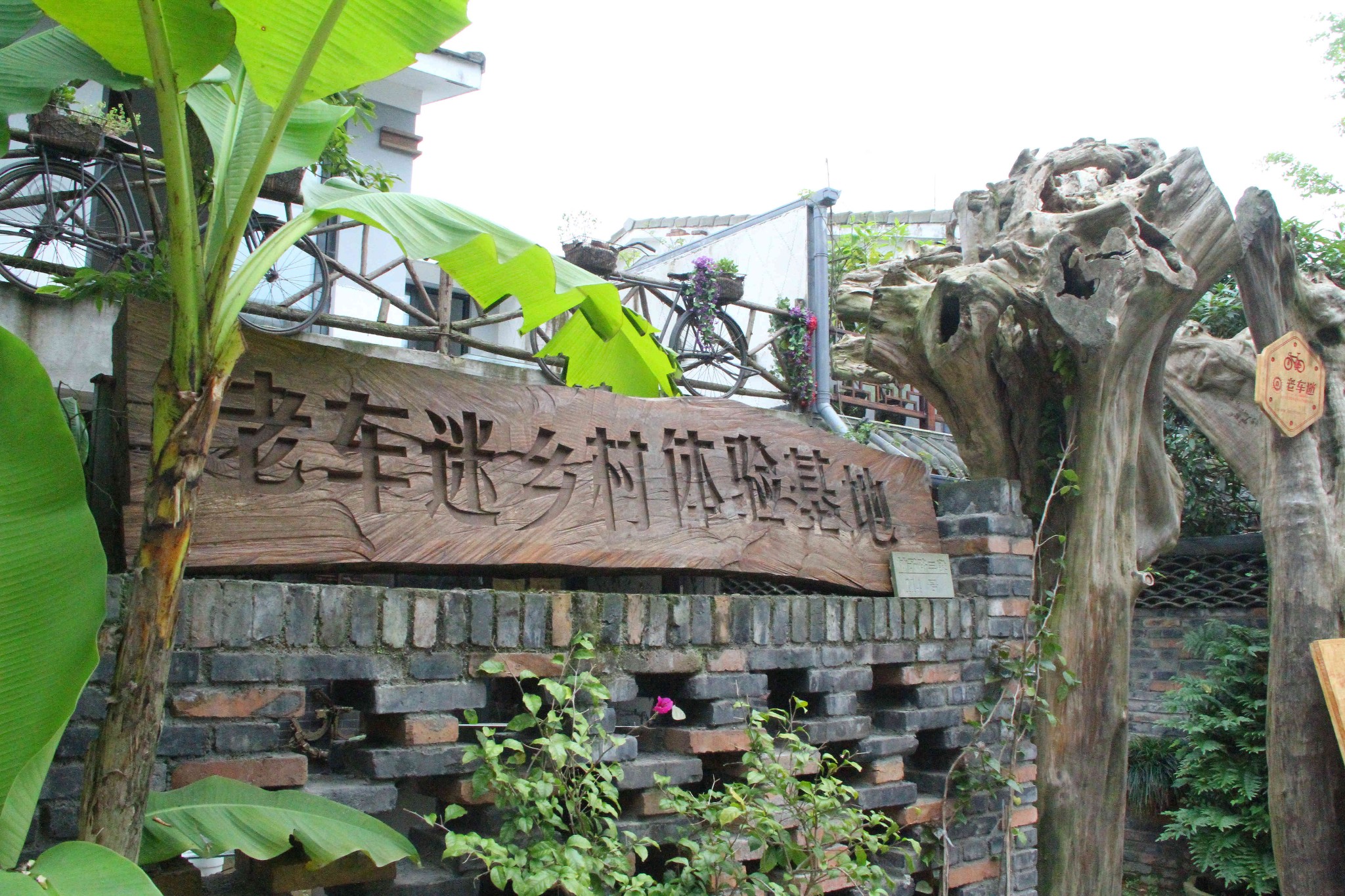 成都幸福公社体验之旅