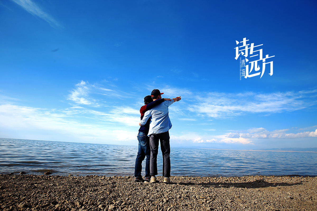 去,你的青海 - 忘记苟且,拥抱诗与远方,青海湖旅游