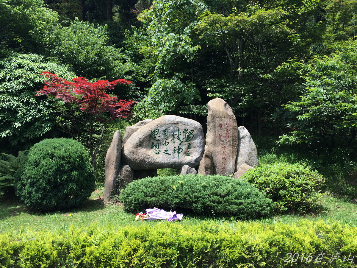 庐山植物园         