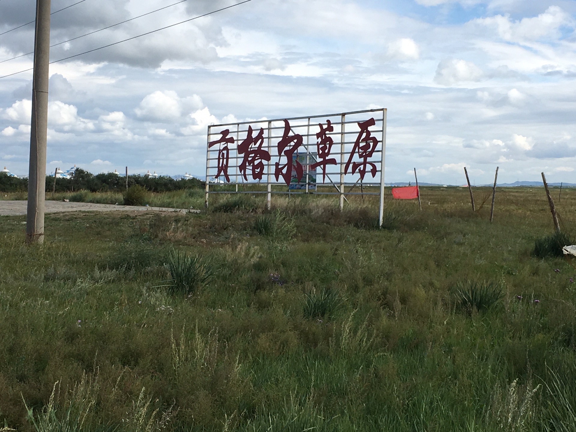 北京--二连浩特--锡林郭勒盟--克什克腾旗--热水塘--赤峰--北京.