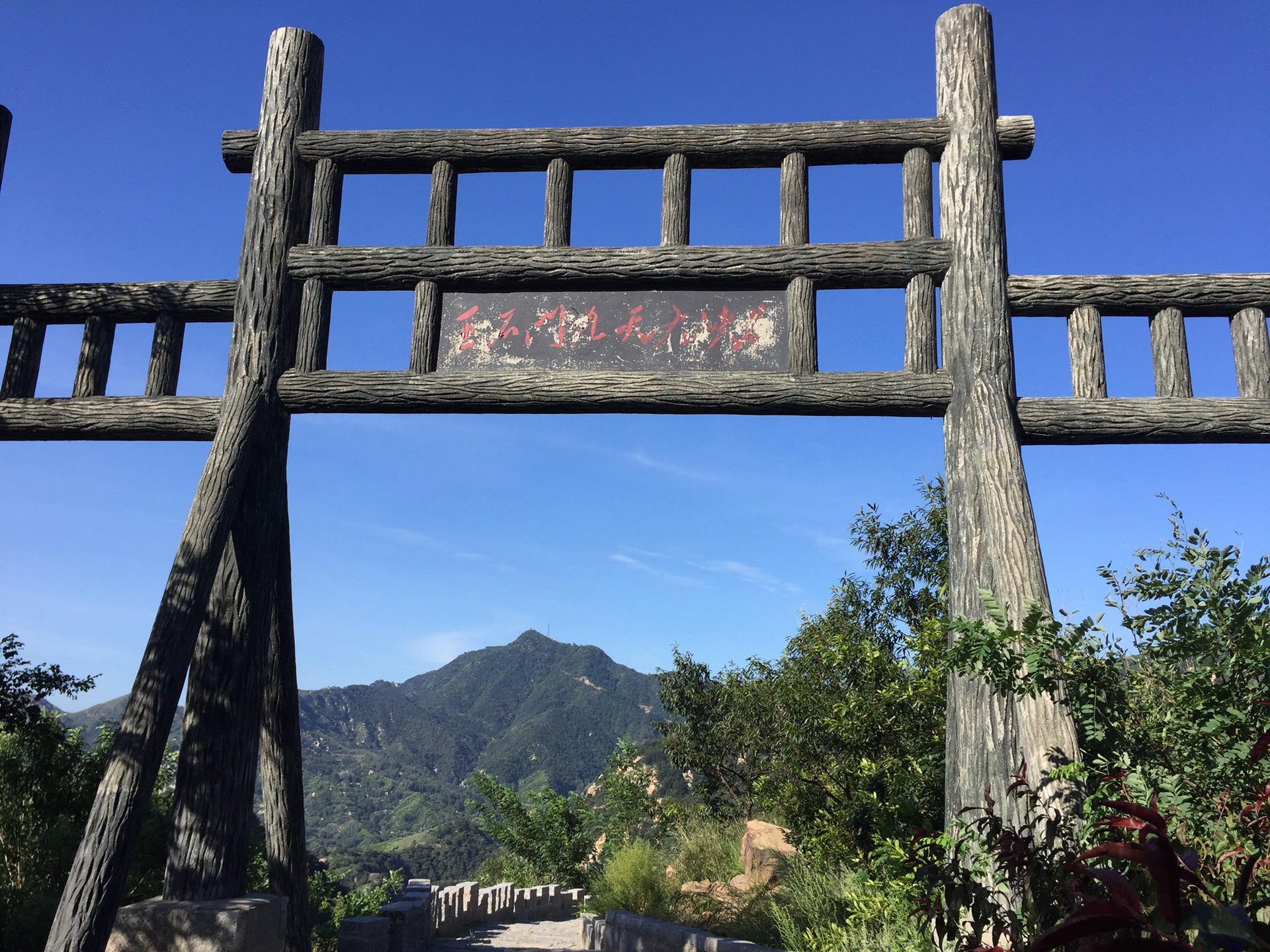 莱芜王石门天上人家景区