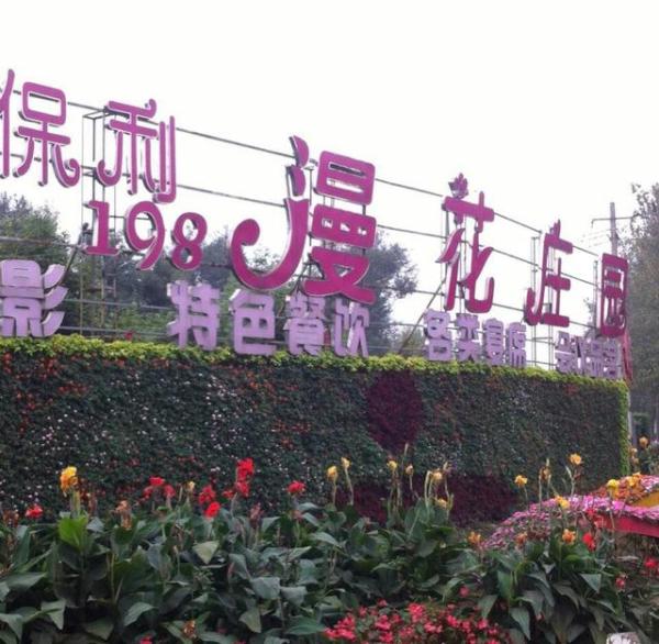 【地址】:成都市新都区蜀龙大道南段(保利198旁)-新都游记高清图片