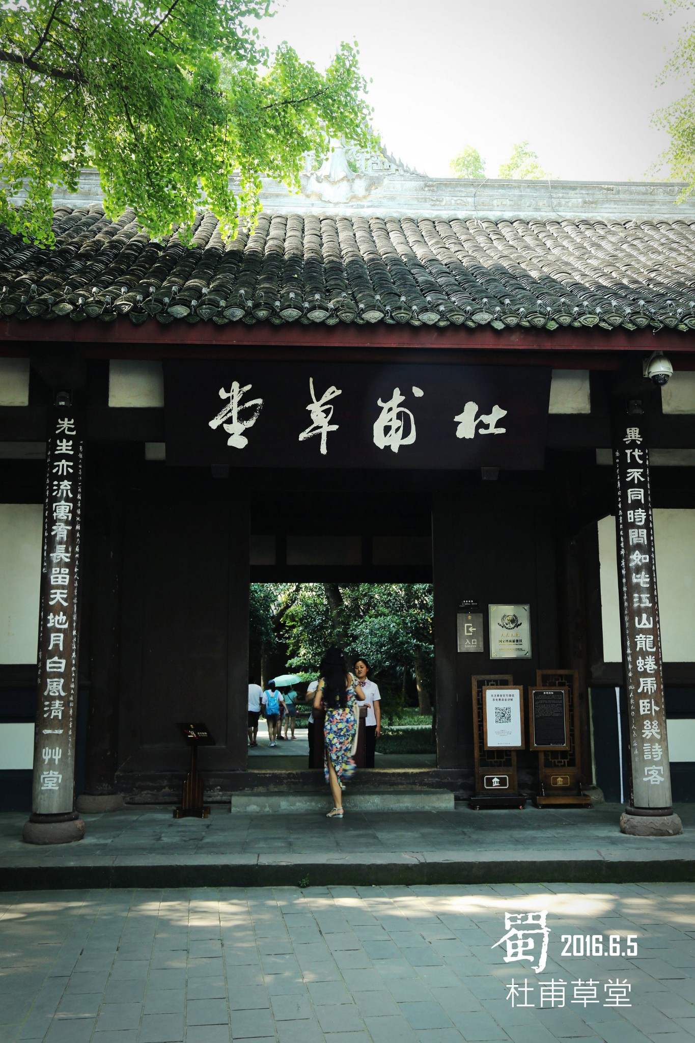杜甫草堂