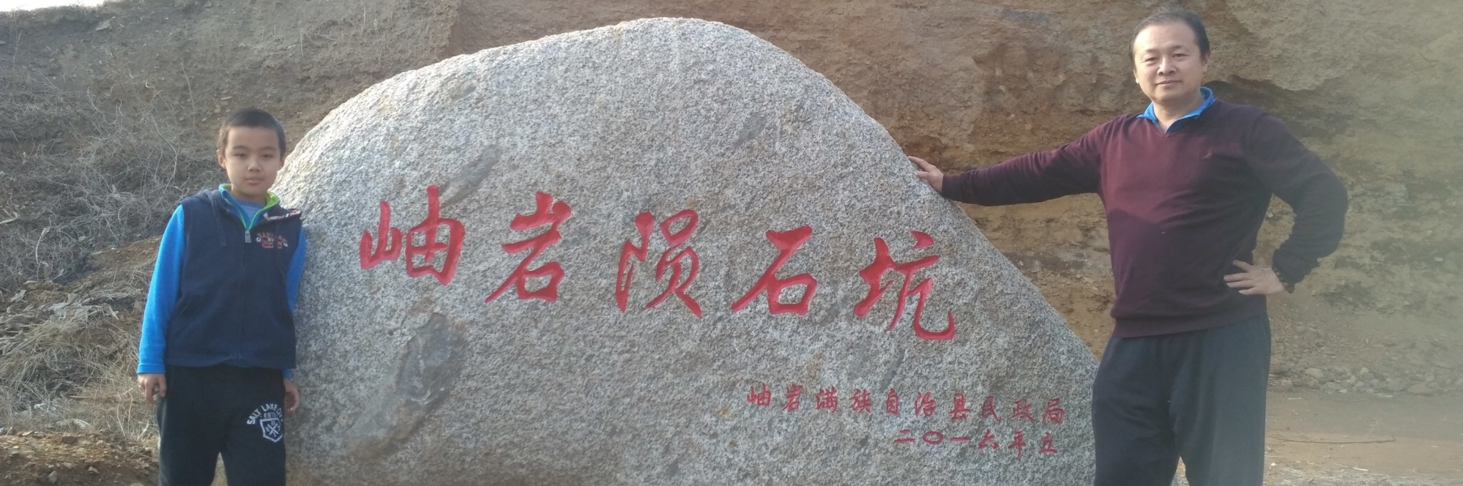 ... 岫岩赏玉雕、看陨石坑、探药山一日游,岫岩自助游