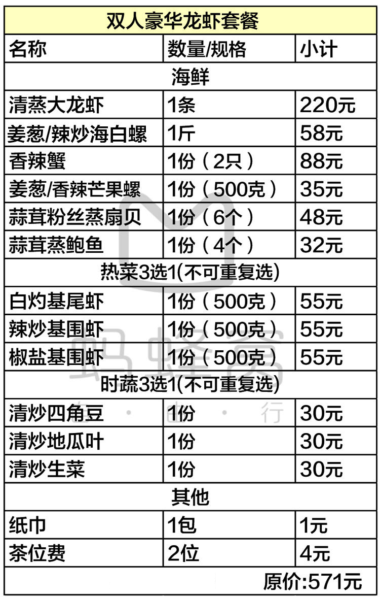 双人套餐菜单图片