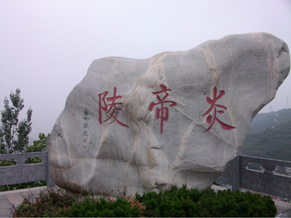 宝鸡炎帝陵游玩攻略,宝鸡炎帝陵门票多少钱