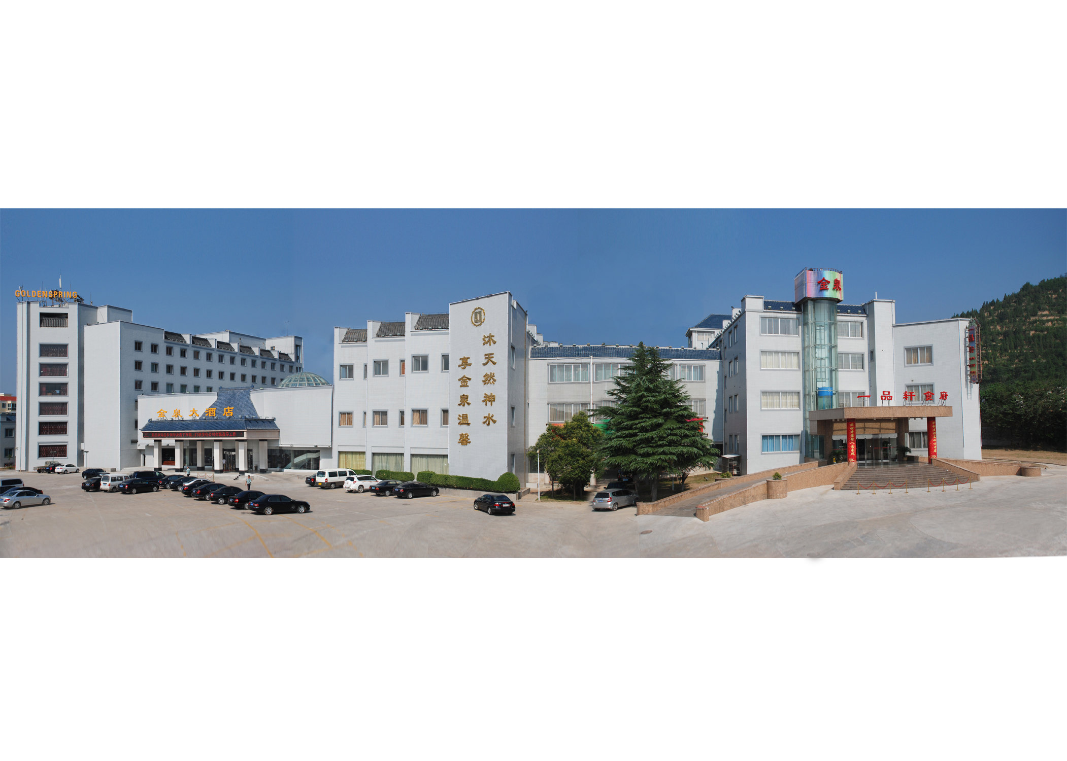 三门峡金泉大酒店