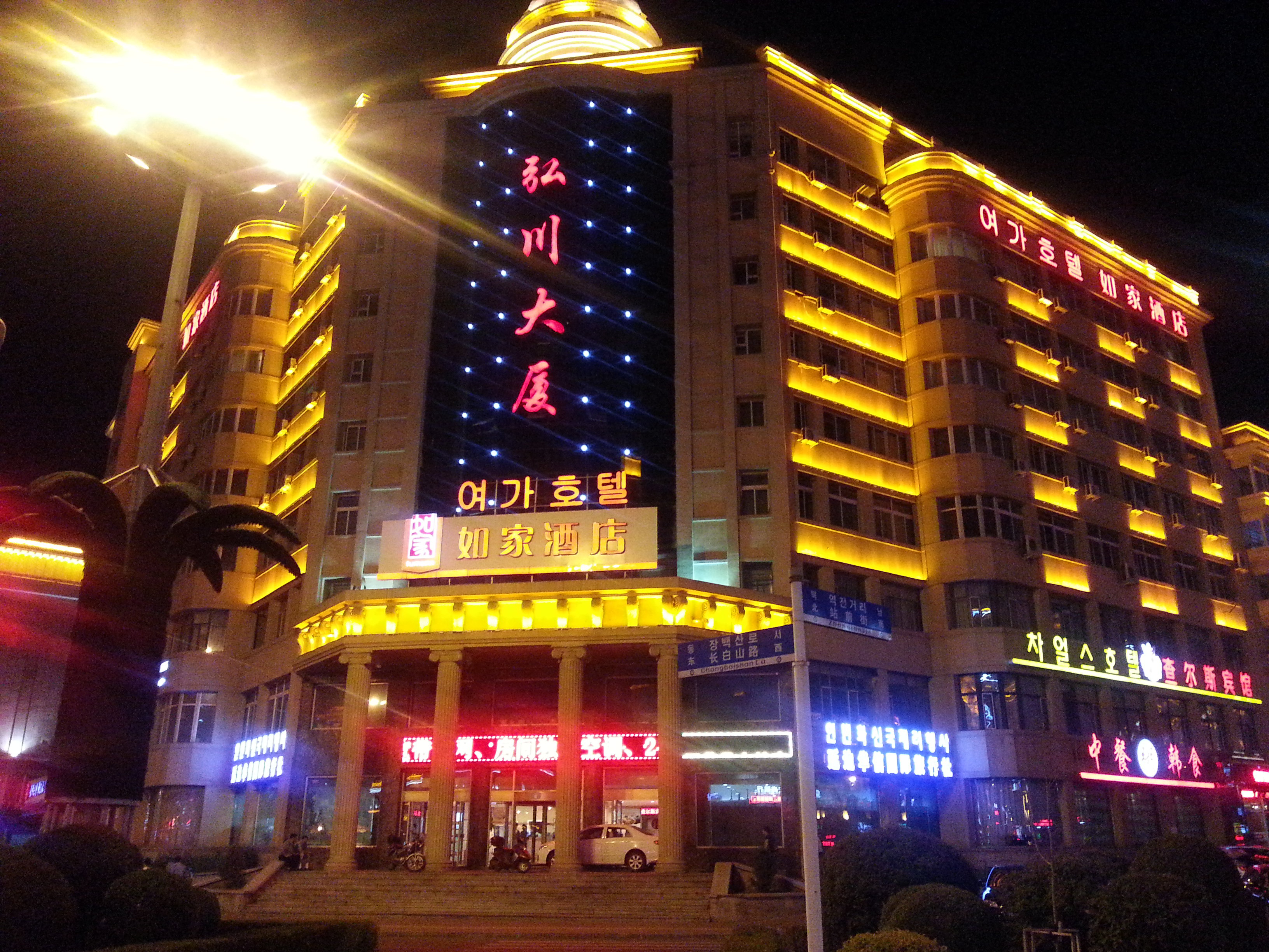 如家快捷酒店(延吉长白山路店)价格_地址_图片_点评,延吉如家快捷酒店
