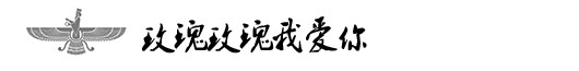 玫瑰玫瑰我爱你 玫瑰玫瑰我爱你