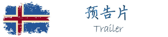预告片 预告片