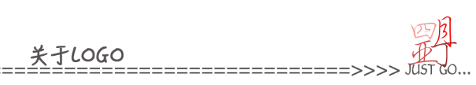 关于logo 关于logo