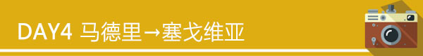 Day4 马德里-塞哥维亚 Day4 马德里-塞哥维亚