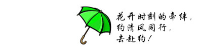 花开时刻的牵绊,约清风同行,去赴约! 花开时刻的牵绊,约清风同行,去赴约!