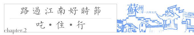吃|住|行 吃|住|行