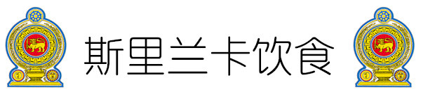 兰卡饮食 兰卡饮食