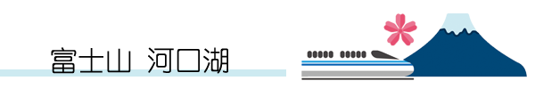 河口湖 河口湖