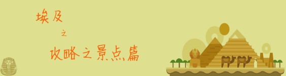 攻略之景点篇 攻略之景点篇
