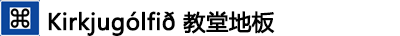 ---Kirkjugólfið教堂地板 ---Kirkjugólfið教堂地板