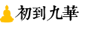 第一印象 第一印象