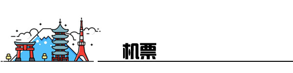 机票 机票