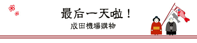 第6天 东京 返回 第6天 东京 返回