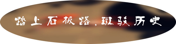 踏上石板路斑驳历史 踏上石板路斑驳历史