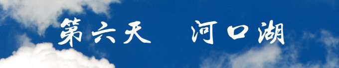 第六天 第六天