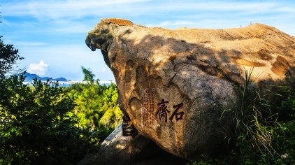 岩石叠起的山峰,怪石嶙峋,高耸于东山港出洋之要冲,一片坦荡的水,一座