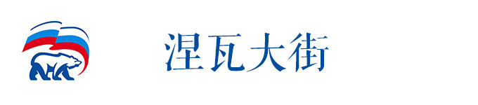 涅瓦大街 涅瓦大街
