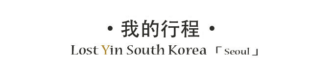 我的行程 我的行程