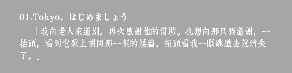 01.Tokyo,はじめましょう 01.Tokyo,はじめましょう