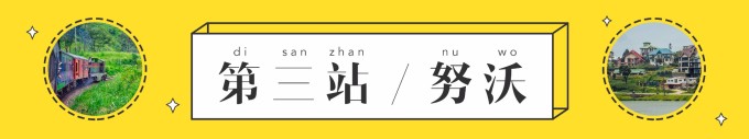 第三站!努沃勒埃利耶 第三站!努沃勒埃利耶
