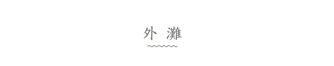 外滩 外滩