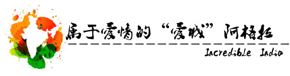 属于爱情的“爱城”阿格拉 属于爱情的“爱城”阿格拉