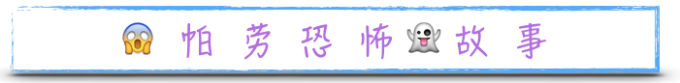 帕劳恐怖故事 帕劳恐怖故事