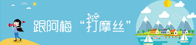 阿梅团粗发! 阿梅团粗发!