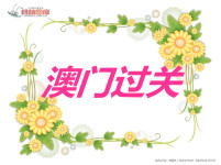 澳门过关 澳门过关