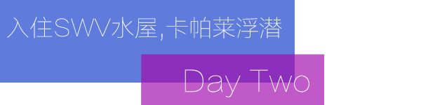 Day 2: SWV水屋第一天:卡帕莱水屋 Day 2: SWV水屋第一天:卡帕莱水屋