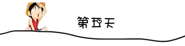 第五天 第五天
